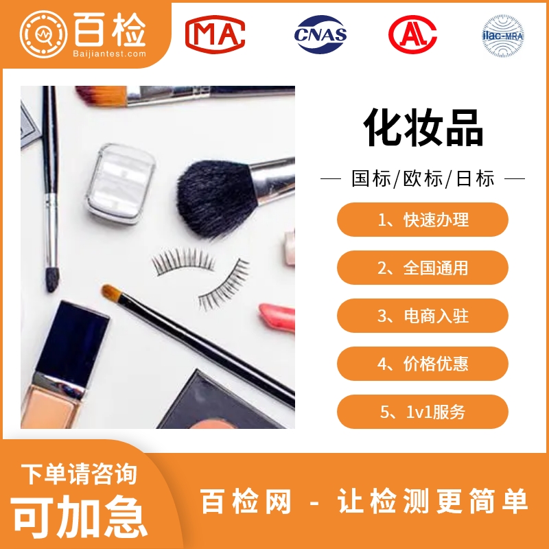 化妆品重金属检测项目标准,化妆品重金属的检测方法有哪些