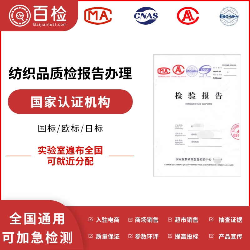 纺织品检测标准,纺织品测试的目的