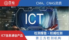 ICT信息通信产品