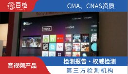 音视频产品