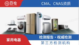 家用电器