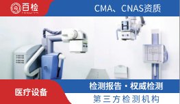 医疗设备