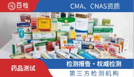 药品测试