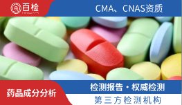 药品成分分析