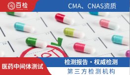 医药中间体测试