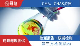 药理毒理测试