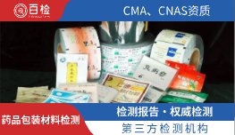 药品包装材料检测