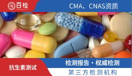 抗生素测试
