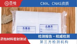 药包材料密封测试