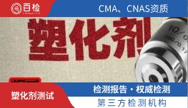 塑化剂测试