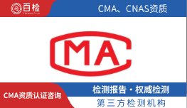 CMA资质认证咨询