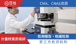 计量校准员培训