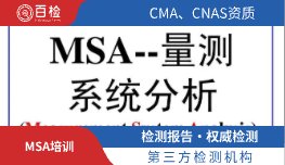 MSA培训