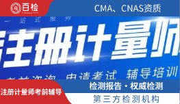 注册计量师考前辅导