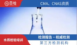 水质检验培训