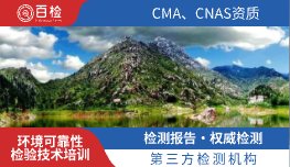 环境可靠性检验技术培训