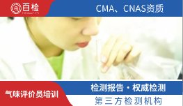 气味评价员培训