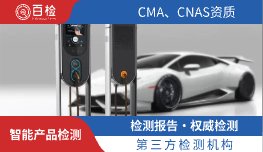 智能产品检测