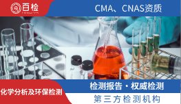 化学分析及环保检测
