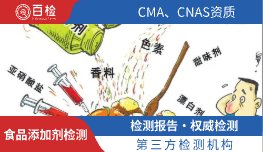 食品添加剂检测