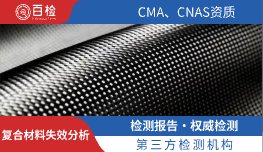 复合材料失效分析